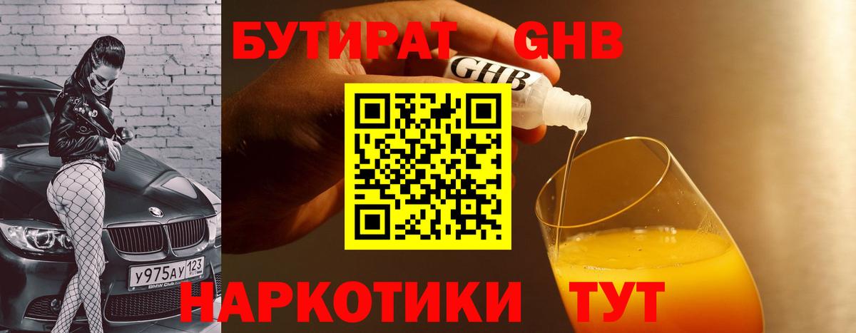 Бутират 99% Сибай