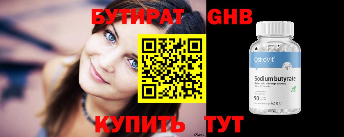 БУТИРАТ  БУТИРАТ Butirat  Вход с VPN  Сибай 