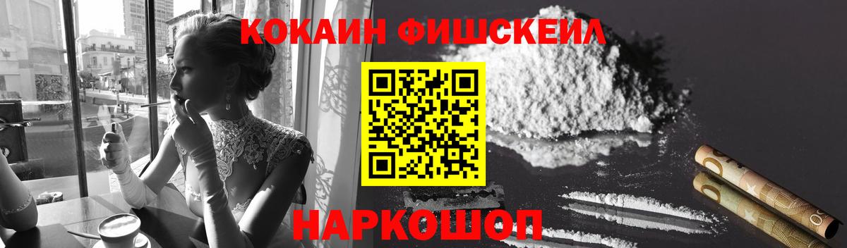 Сибай  Cocaine 99%  Кокаин FishScale  Вход с VPN 