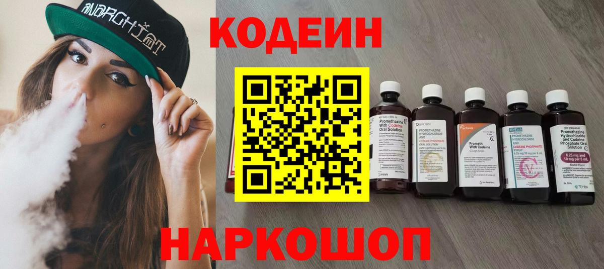 Кодеин напиток Lean (лин) Сибай