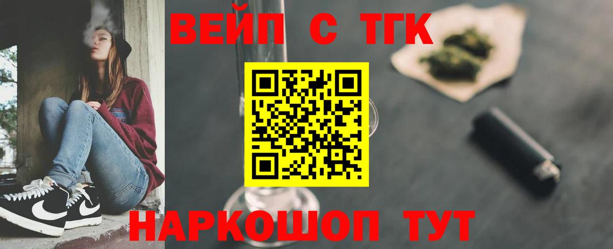 Дистиллят ТГК вейп с тгк Сибай